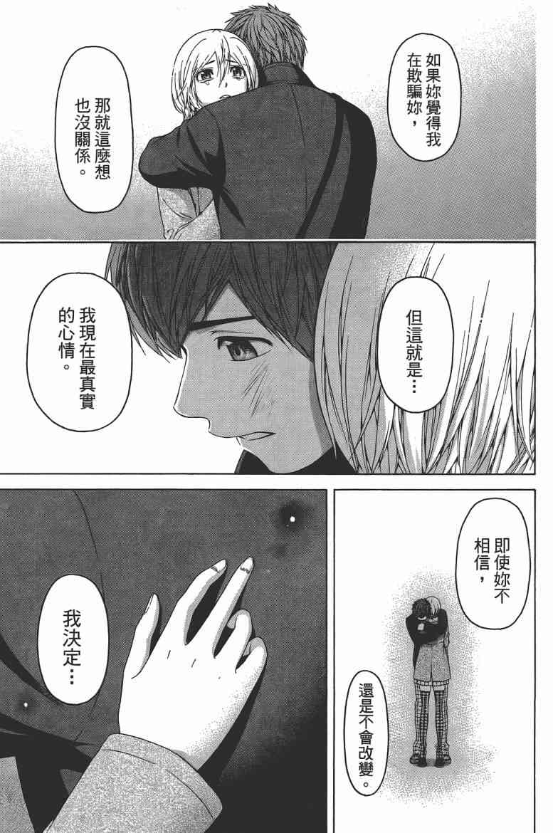 《GE good ending》漫画最新章节第13卷免费下拉式在线观看章节第【37】张图片