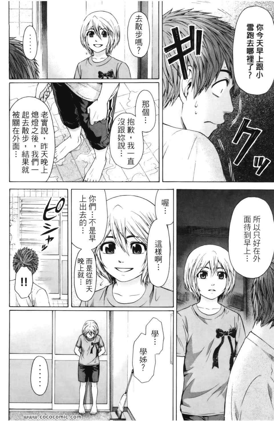 《GE good ending》漫画最新章节第7卷免费下拉式在线观看章节第【12】张图片