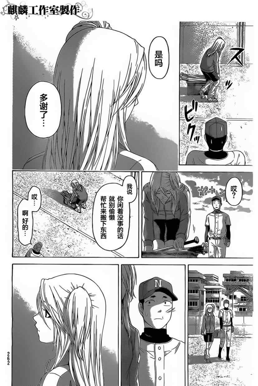 《GE good ending》漫画最新章节第110话免费下拉式在线观看章节第【2】张图片