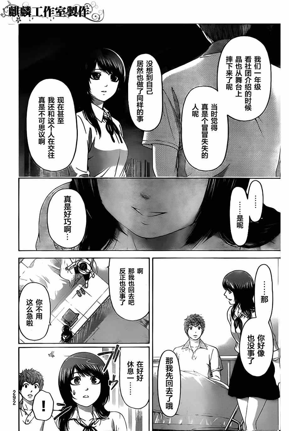 《GE good ending》漫画最新章节第127话免费下拉式在线观看章节第【12】张图片