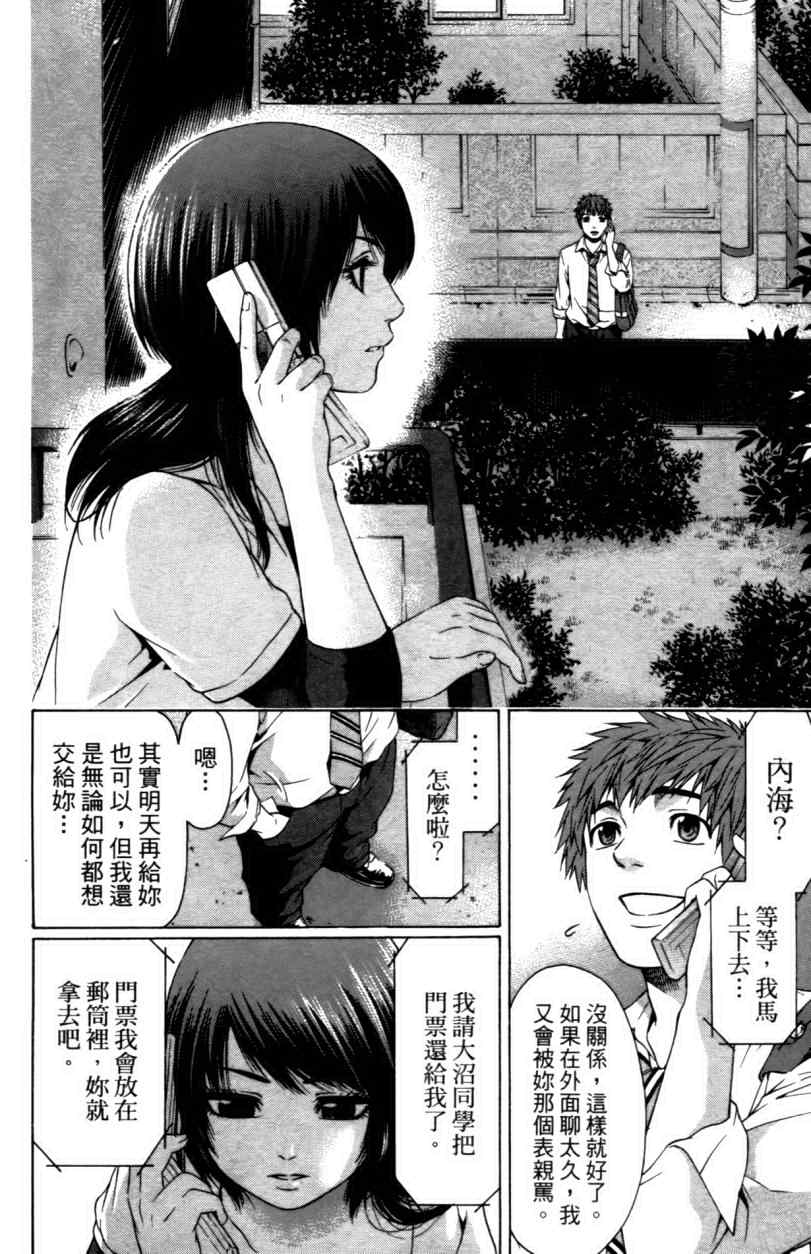 《GE good ending》漫画最新章节第3卷免费下拉式在线观看章节第【79】张图片