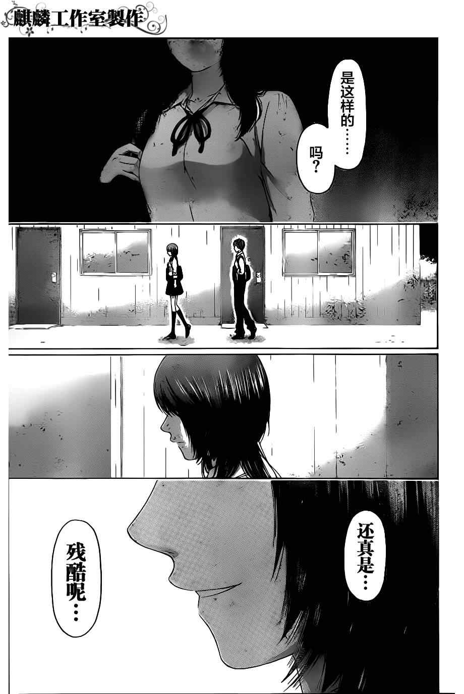 《GE good ending》漫画最新章节第130话免费下拉式在线观看章节第【13】张图片