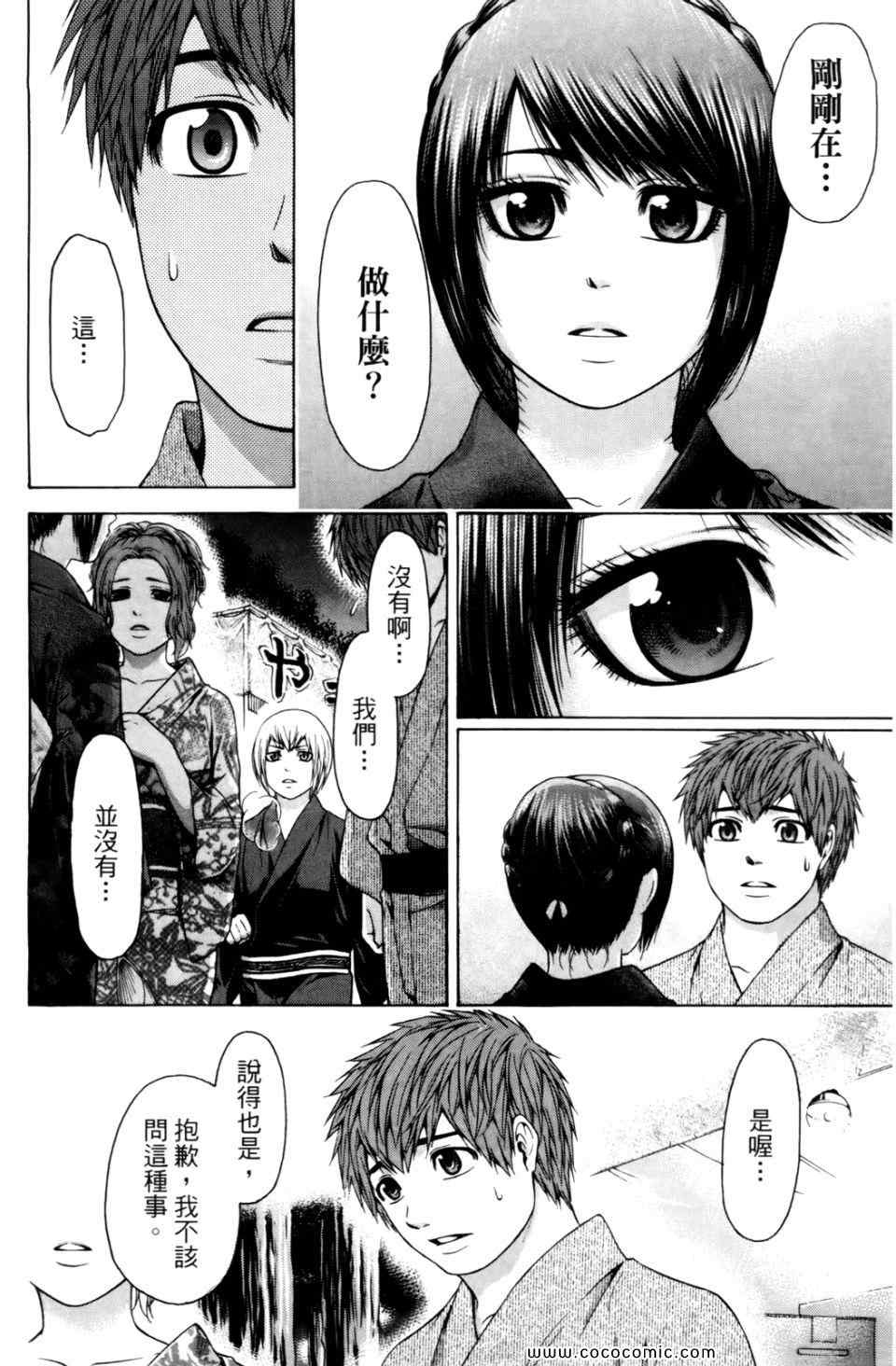 《GE good ending》漫画最新章节第6卷免费下拉式在线观看章节第【98】张图片