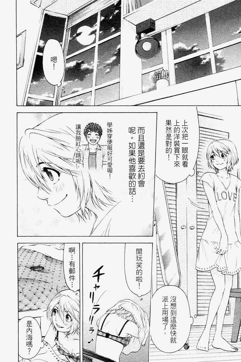 《GE good ending》漫画最新章节第2卷免费下拉式在线观看章节第【86】张图片