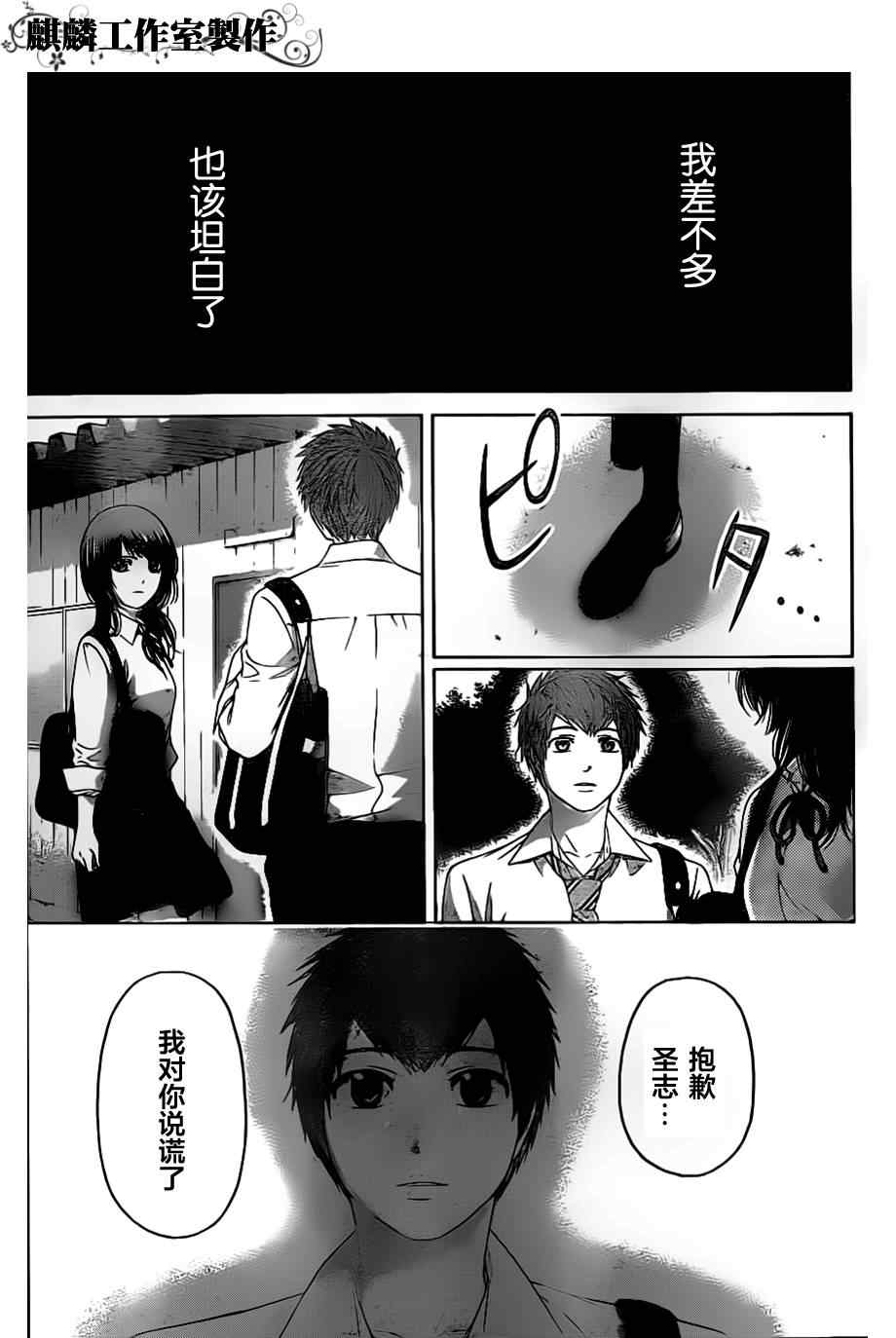 《GE good ending》漫画最新章节第130话免费下拉式在线观看章节第【15】张图片