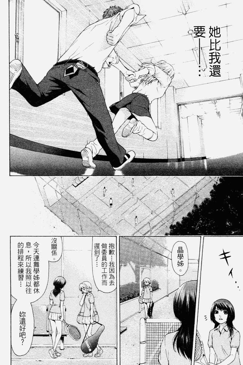 《GE good ending》漫画最新章节第2卷免费下拉式在线观看章节第【40】张图片