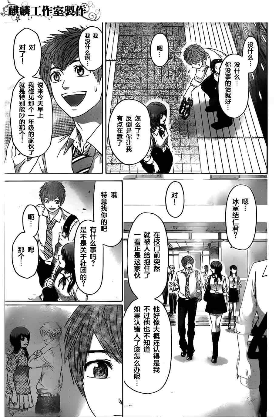 《GE good ending》漫画最新章节第130话免费下拉式在线观看章节第【9】张图片