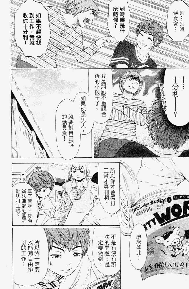 《GE good ending》漫画最新章节第2卷免费下拉式在线观看章节第【188】张图片