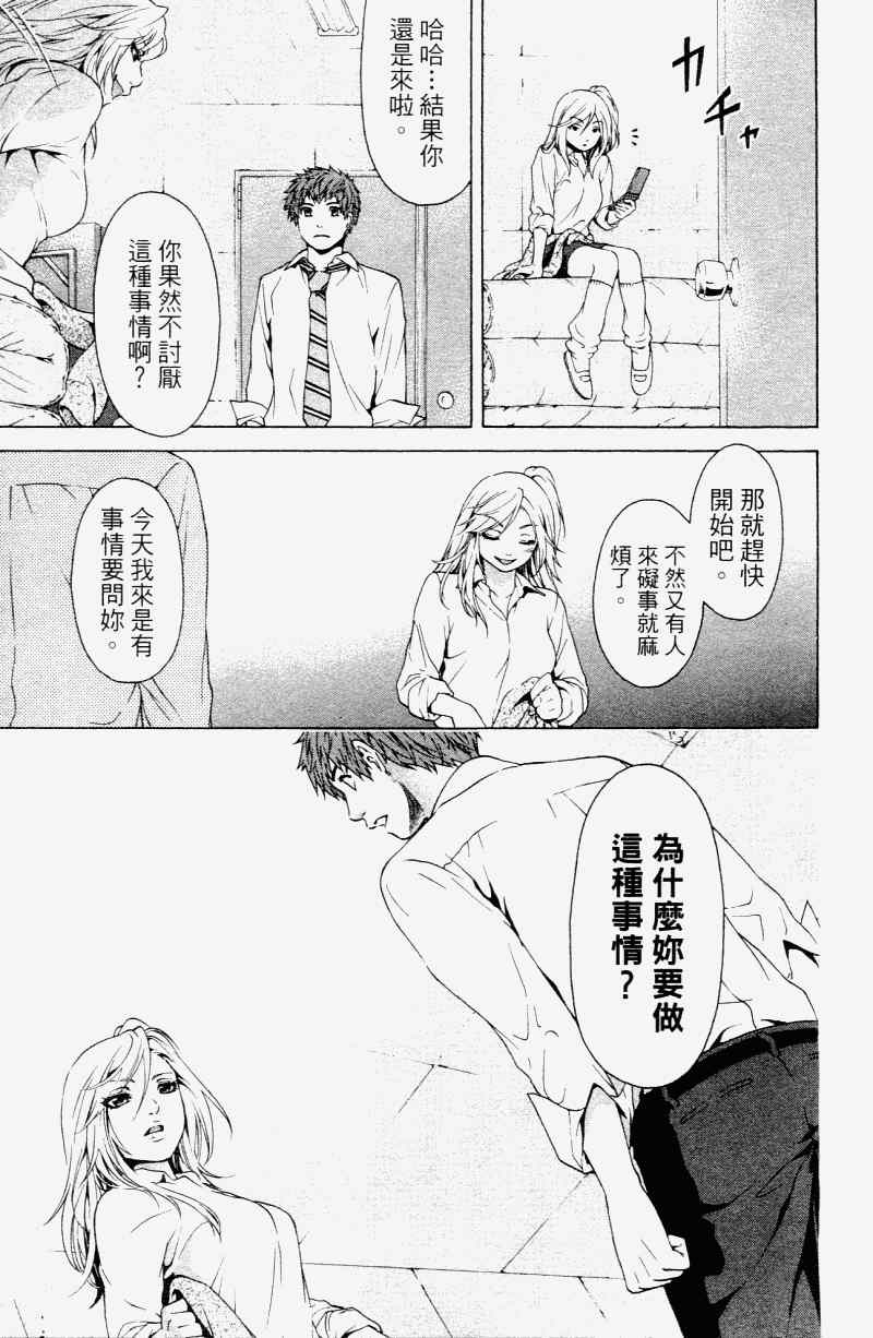 《GE good ending》漫画最新章节第2卷免费下拉式在线观看章节第【21】张图片