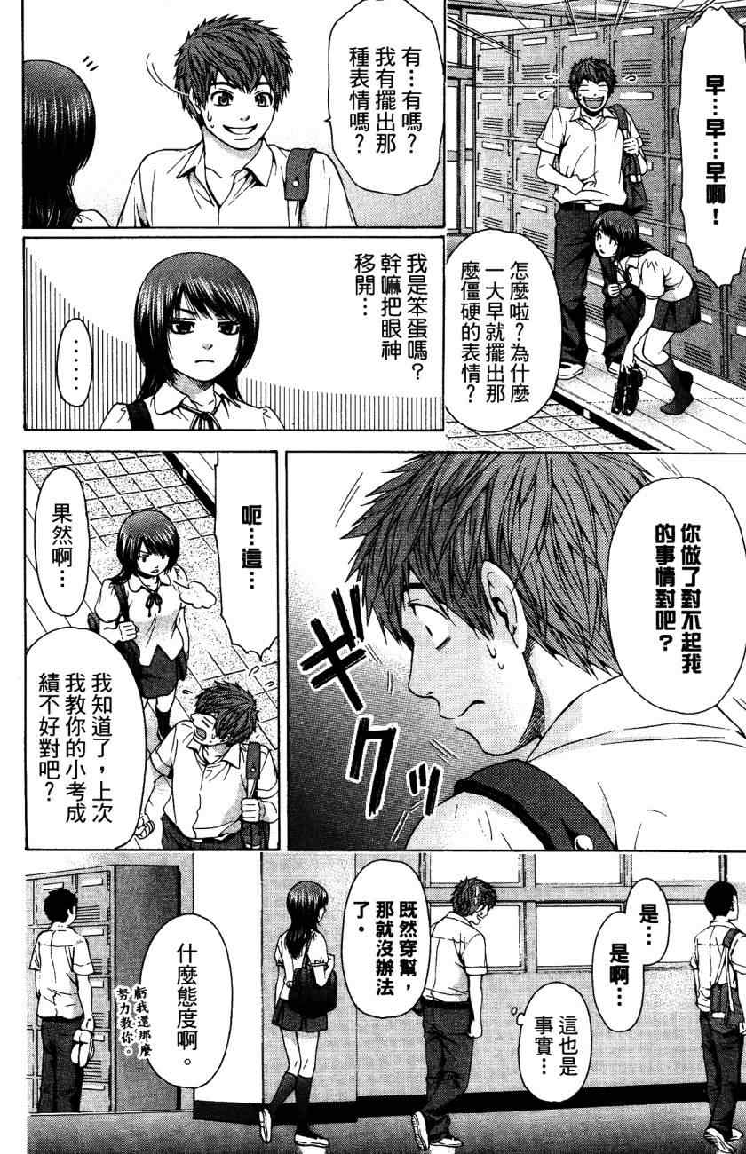 《GE good ending》漫画最新章节第5卷免费下拉式在线观看章节第【35】张图片