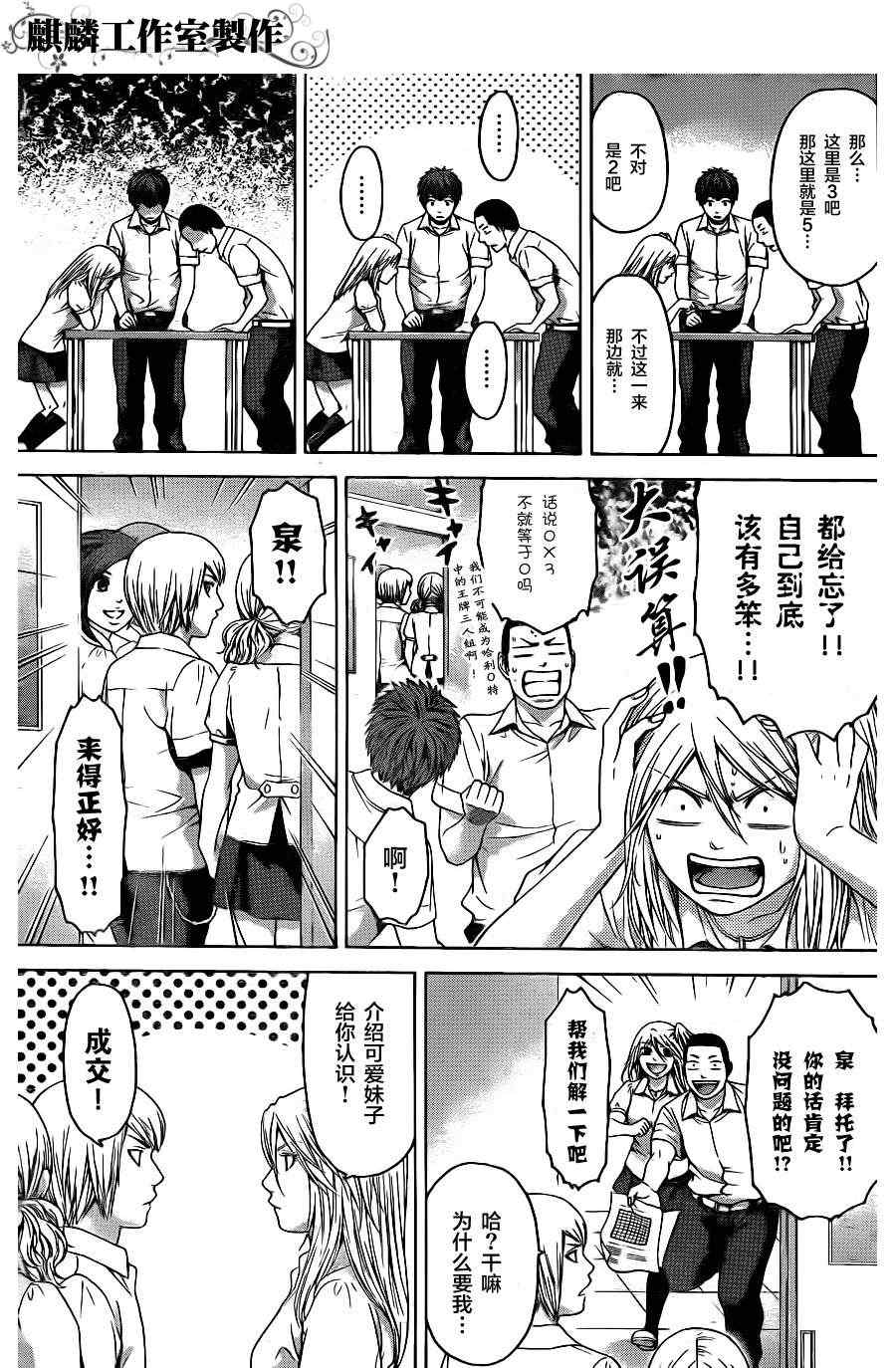 《GE good ending》漫画最新章节第68话免费下拉式在线观看章节第【10】张图片