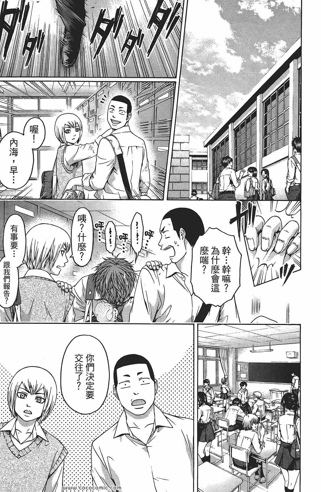 《GE good ending》漫画最新章节第8卷免费下拉式在线观看章节第【25】张图片