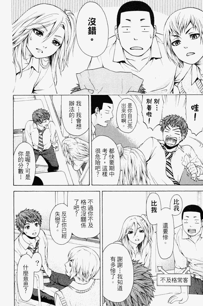 《GE good ending》漫画最新章节第2卷免费下拉式在线观看章节第【154】张图片