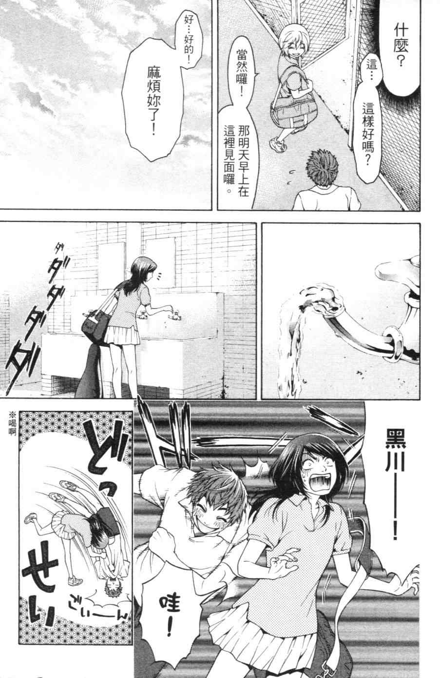 《GE good ending》漫画最新章节第1卷免费下拉式在线观看章节第【88】张图片