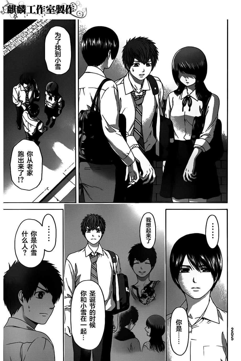 《GE good ending》漫画最新章节第138话免费下拉式在线观看章节第【18】张图片