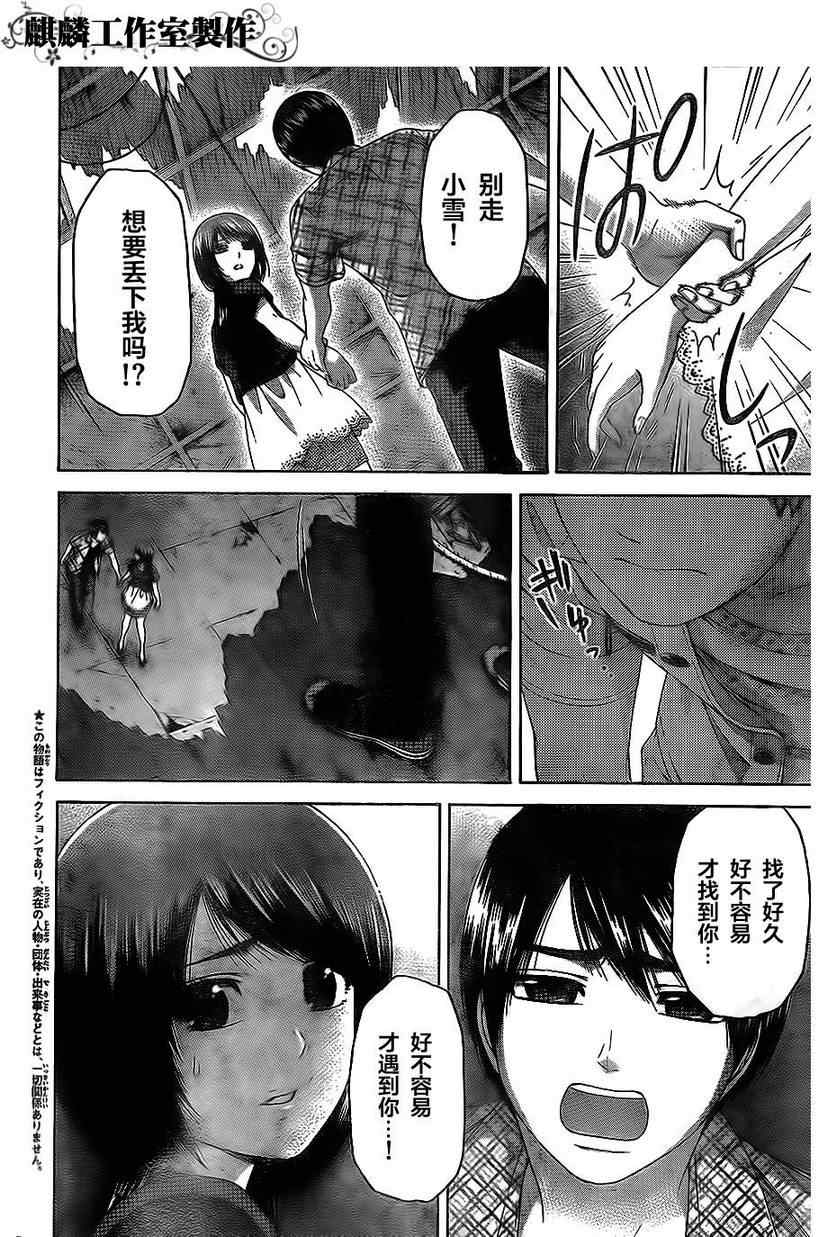 《GE good ending》漫画最新章节第151话免费下拉式在线观看章节第【2】张图片