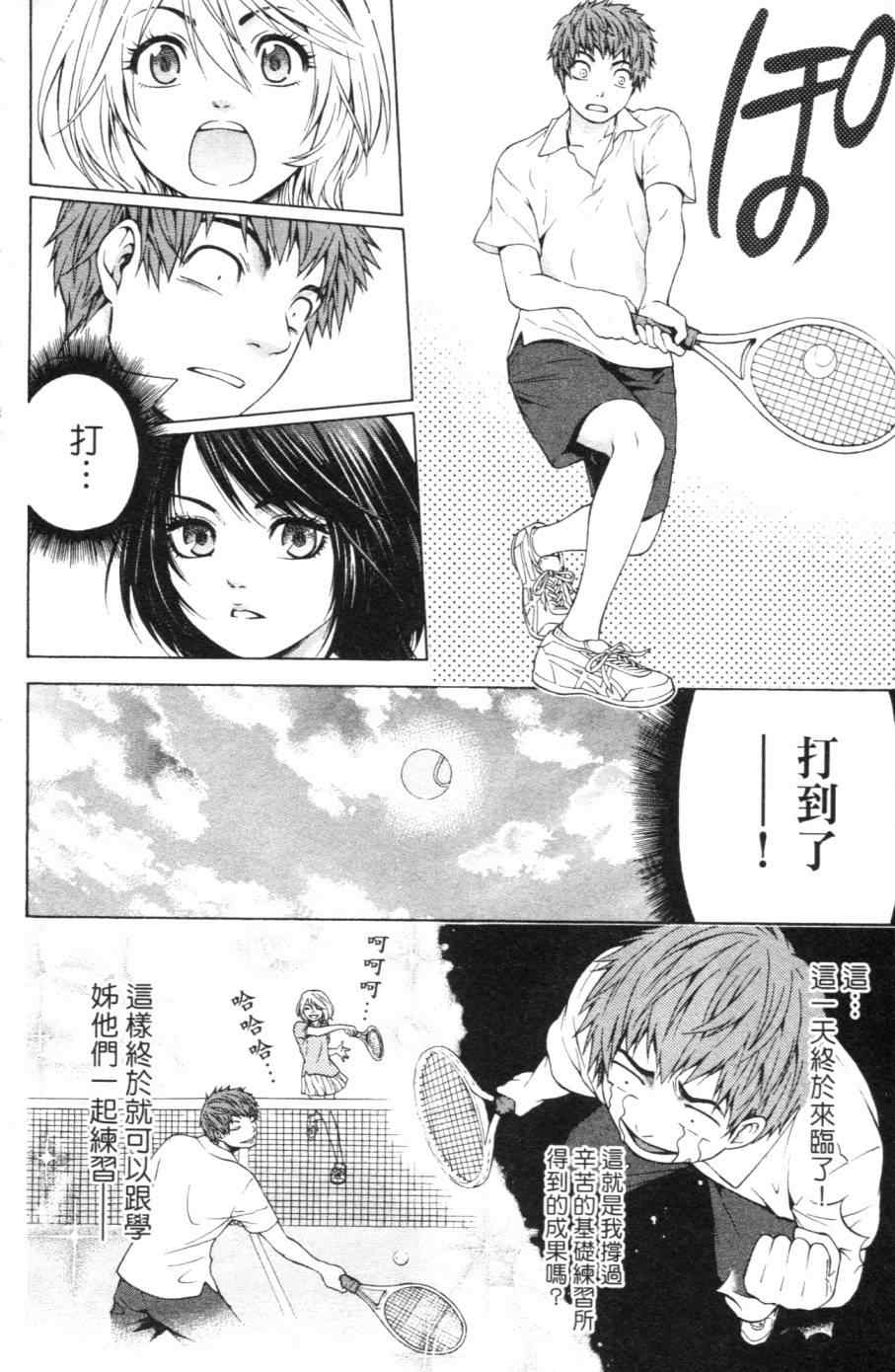 《GE good ending》漫画最新章节第1卷免费下拉式在线观看章节第【67】张图片