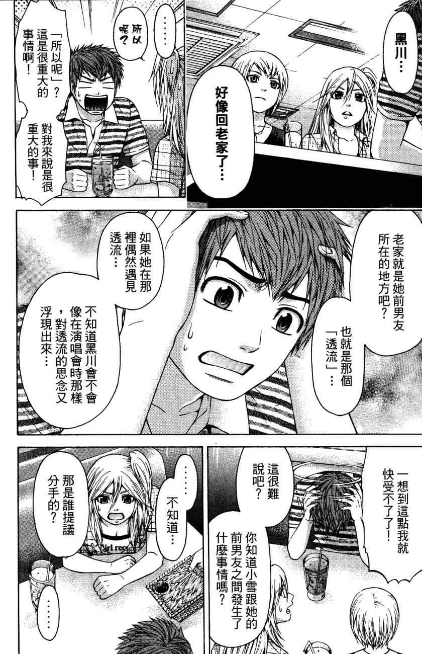 《GE good ending》漫画最新章节第5卷免费下拉式在线观看章节第【191】张图片