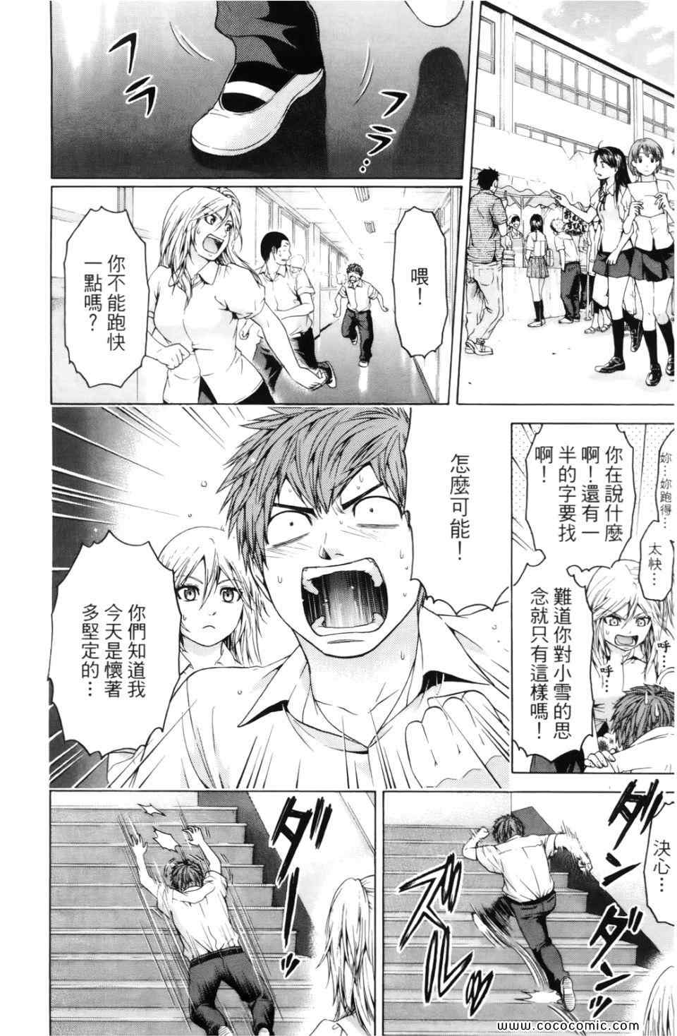 《GE good ending》漫画最新章节第7卷免费下拉式在线观看章节第【184】张图片