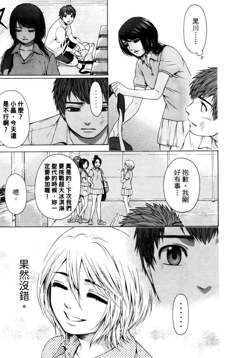 《GE good ending》漫画最新章节第3卷免费下拉式在线观看章节第【177】张图片