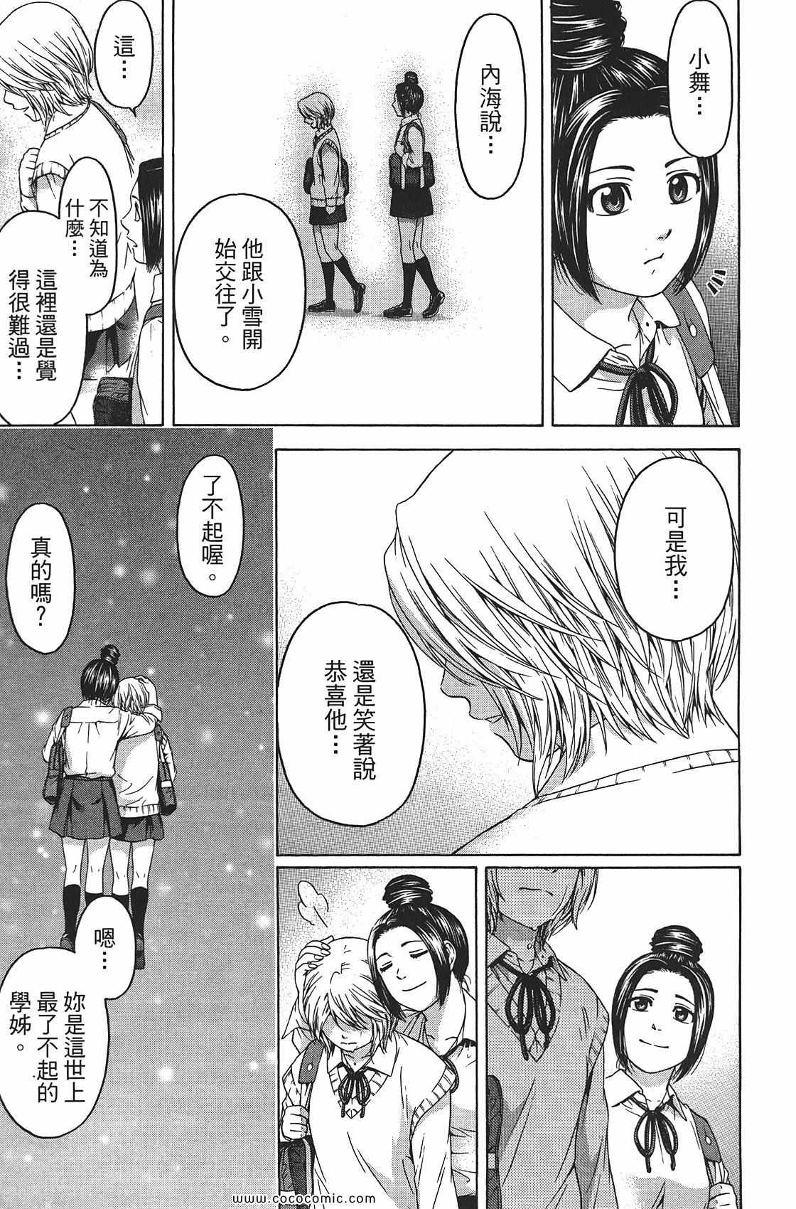 《GE good ending》漫画最新章节第8卷免费下拉式在线观看章节第【89】张图片