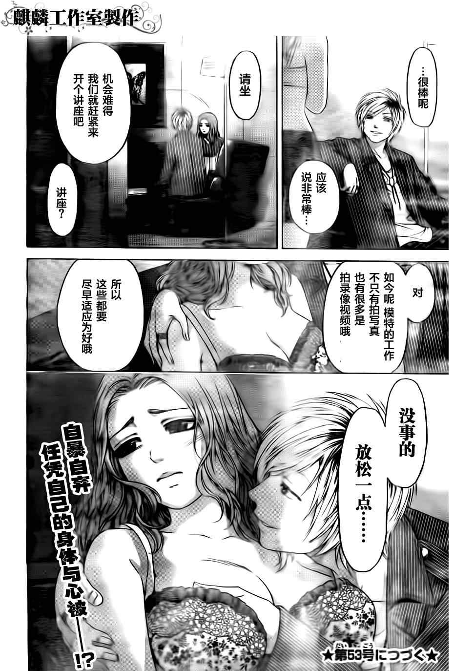 《GE good ending》漫画最新章节第106话免费下拉式在线观看章节第【19】张图片