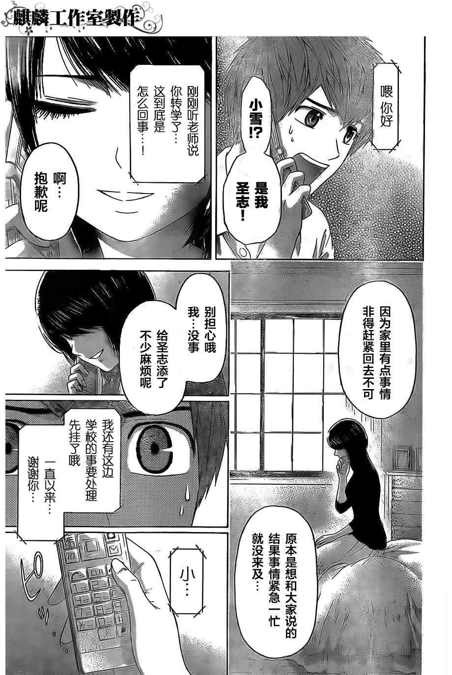 《GE good ending》漫画最新章节第153话免费下拉式在线观看章节第【5】张图片