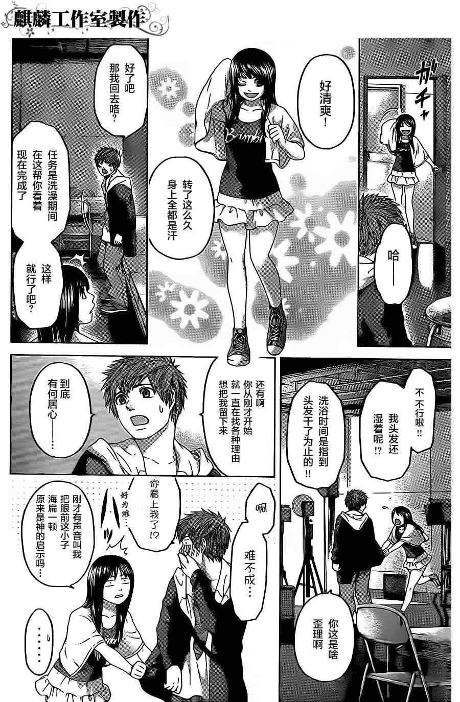 《GE good ending》漫画最新章节第74话免费下拉式在线观看章节第【2】张图片