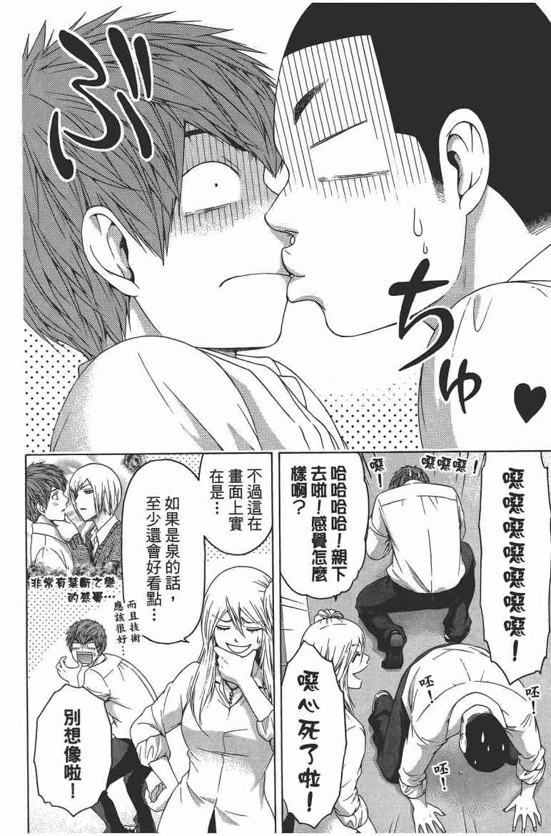 《GE good ending》漫画最新章节第13卷免费下拉式在线观看章节第【108】张图片