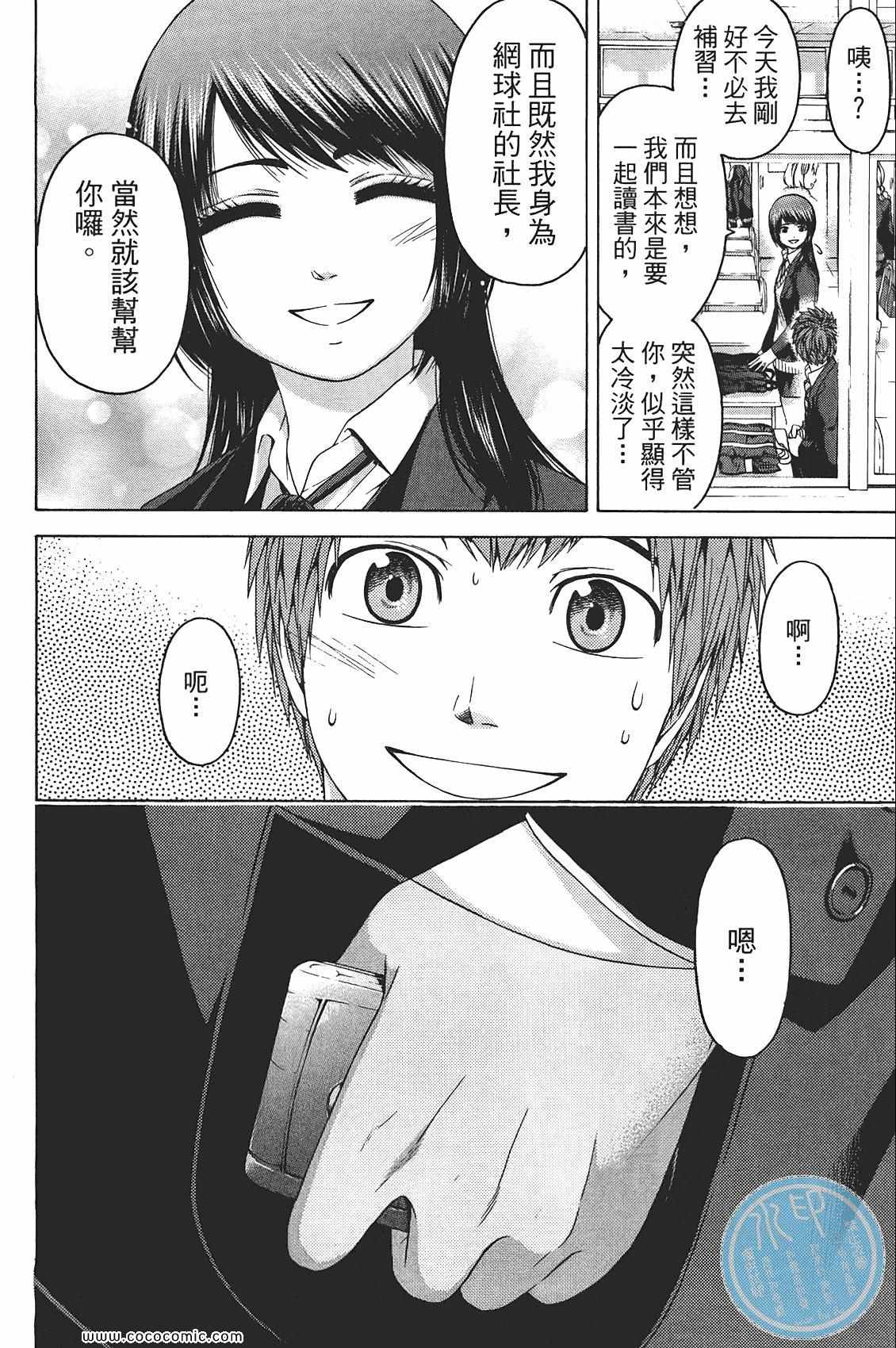 《GE good ending》漫画最新章节第10卷免费下拉式在线观看章节第【132】张图片