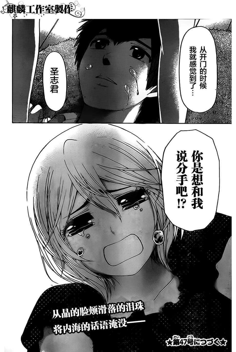 《GE good ending》漫画最新章节第145话免费下拉式在线观看章节第【18】张图片