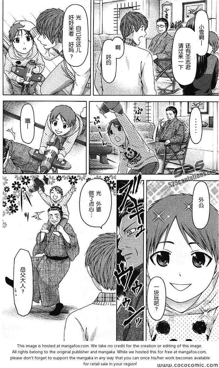 《GE good ending》漫画最新章节结局EX试看版免费下拉式在线观看章节第【2】张图片