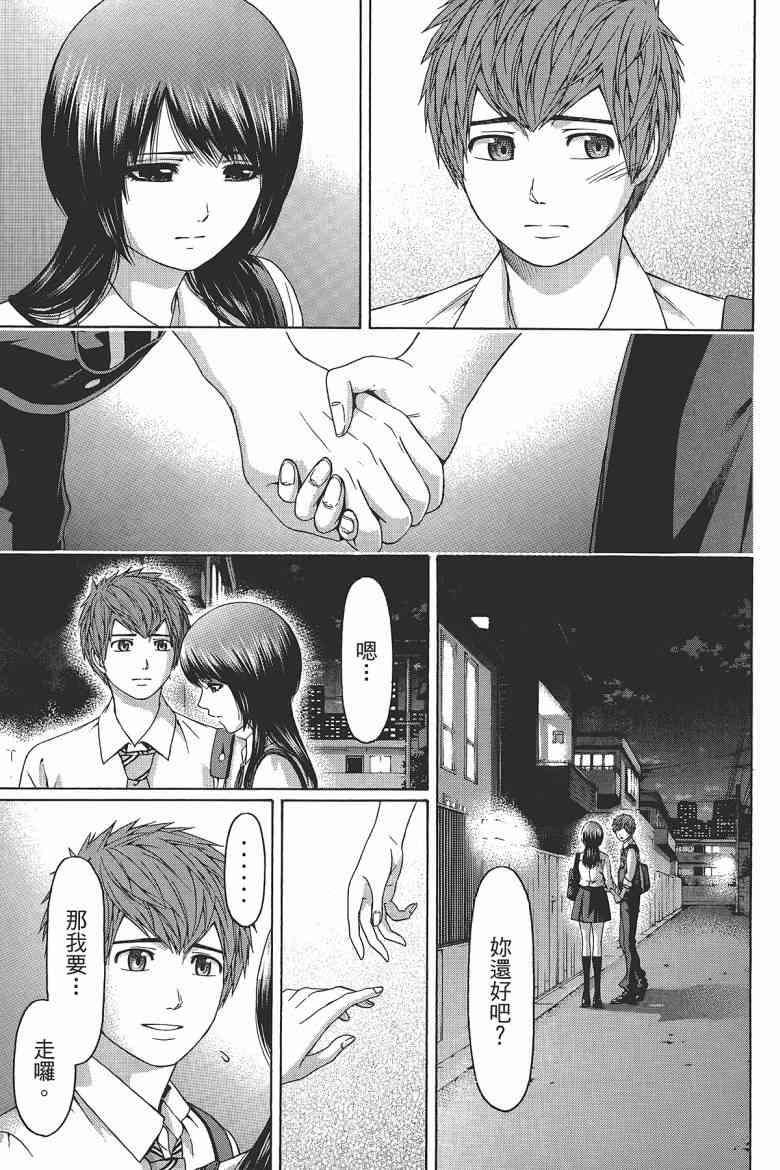 《GE good ending》漫画最新章节第15卷免费下拉式在线观看章节第【43】张图片