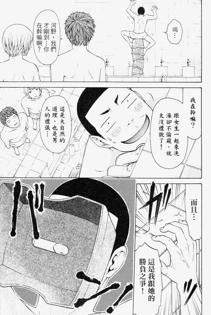 《GE good ending》漫画最新章节第2卷免费下拉式在线观看章节第【167】张图片