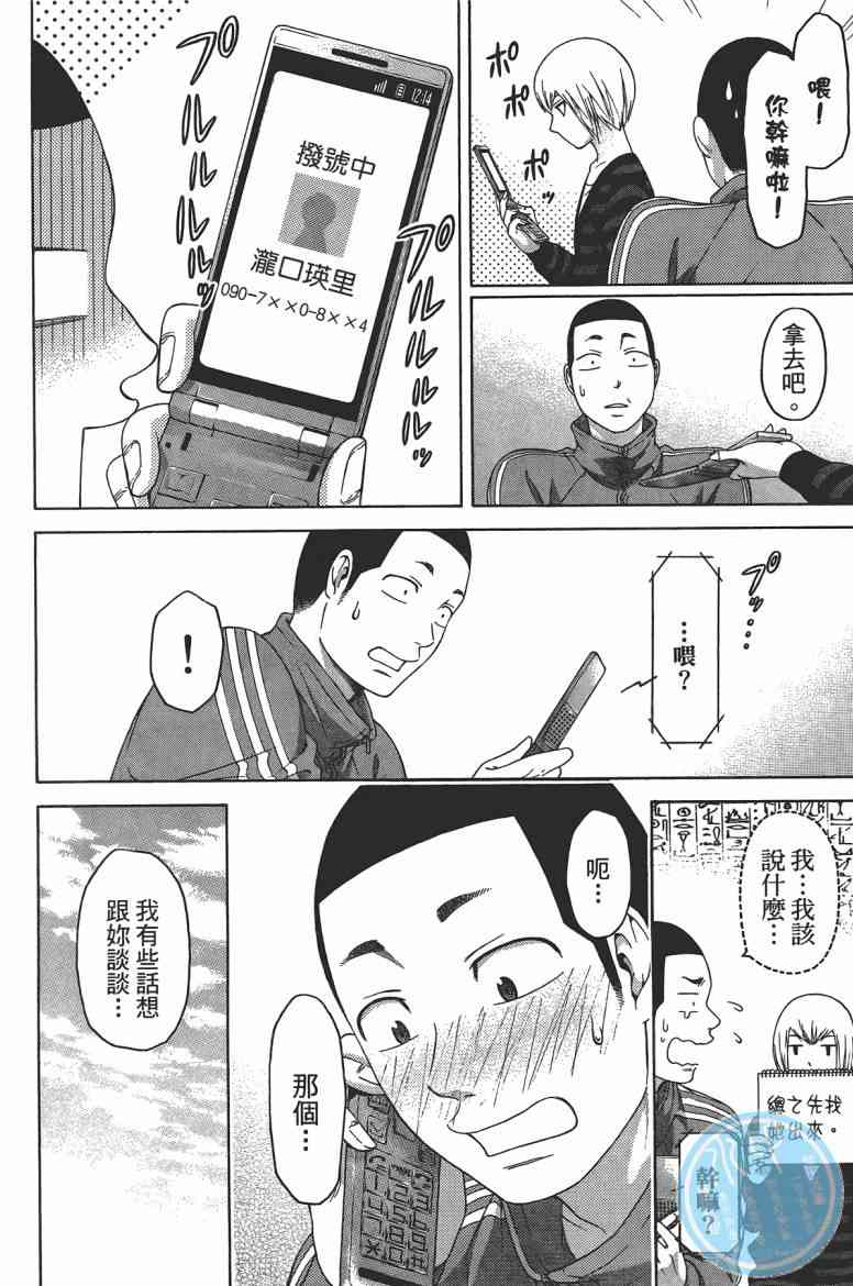 《GE good ending》漫画最新章节第13卷免费下拉式在线观看章节第【140】张图片