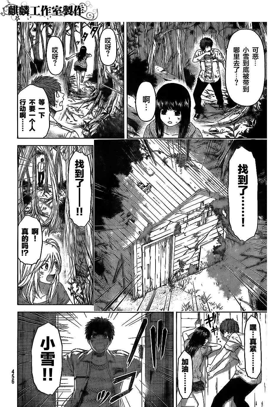 《GE good ending》漫画最新章节第150话免费下拉式在线观看章节第【8】张图片