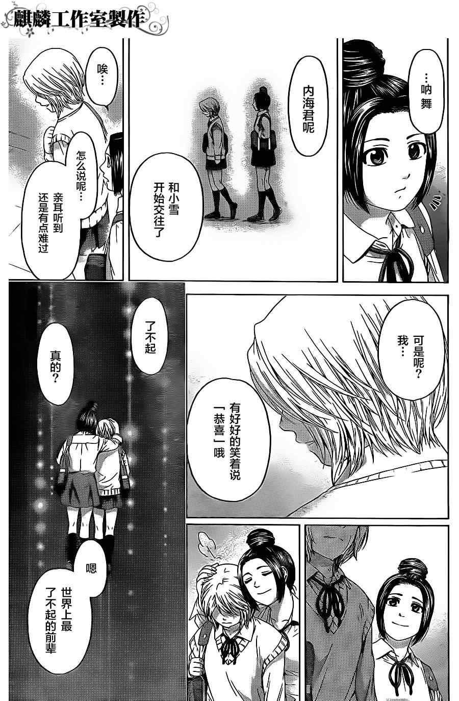 《GE good ending》漫画最新章节第73话免费下拉式在线观看章节第【12】张图片