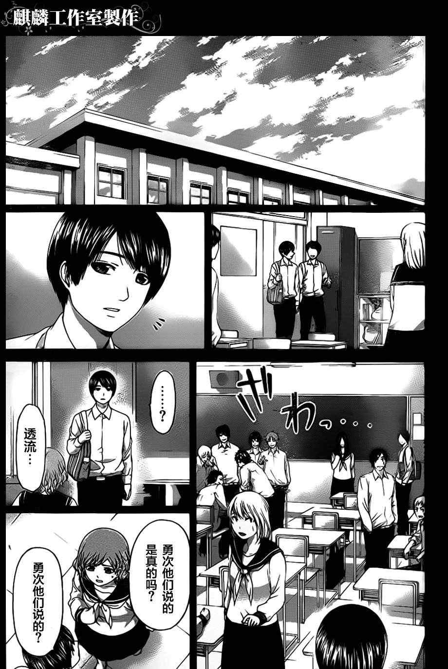 《GE good ending》漫画最新章节第139话免费下拉式在线观看章节第【10】张图片