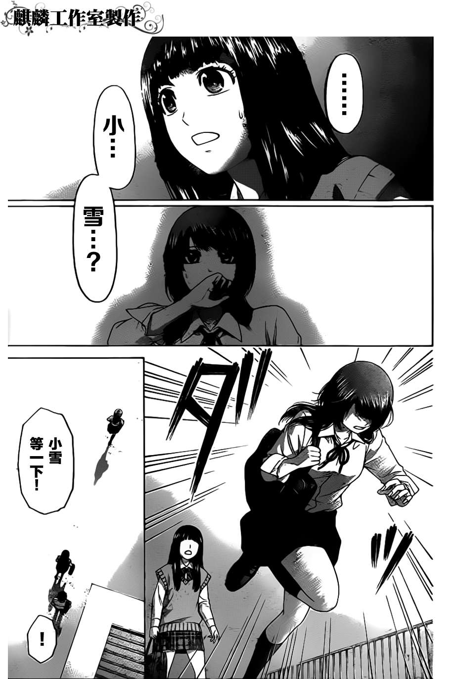 《GE good ending》漫画最新章节第136话免费下拉式在线观看章节第【15】张图片