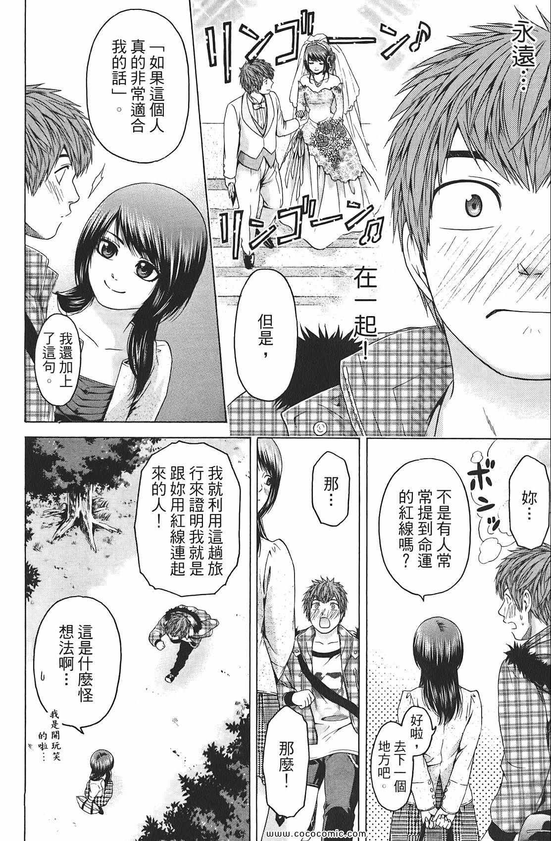 《GE good ending》漫画最新章节第9卷免费下拉式在线观看章节第【124】张图片