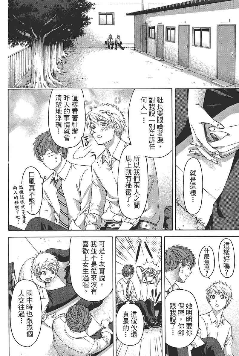 《GE good ending》漫画最新章节第14卷免费下拉式在线观看章节第【38】张图片