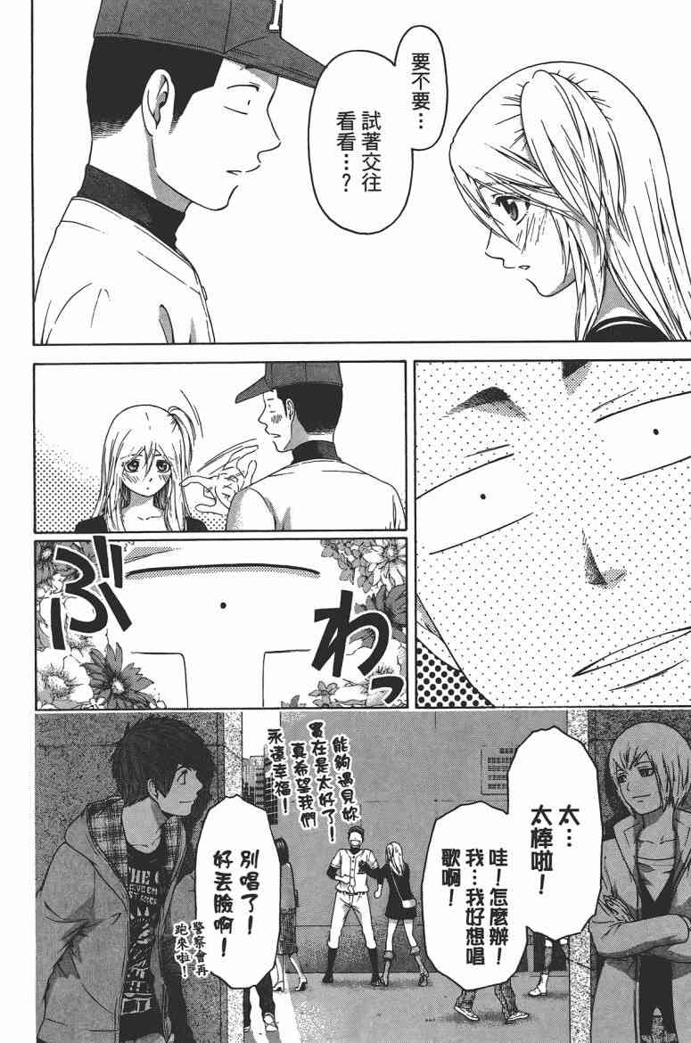 《GE good ending》漫画最新章节第13卷免费下拉式在线观看章节第【154】张图片