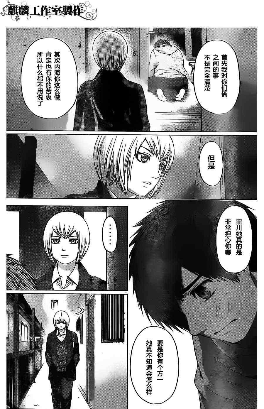 《GE good ending》漫画最新章节第91话免费下拉式在线观看章节第【3】张图片