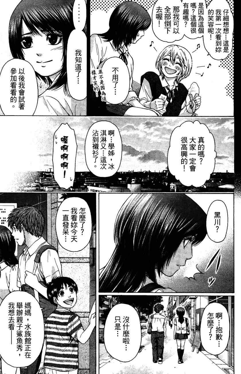 《GE good ending》漫画最新章节第5卷免费下拉式在线观看章节第【96】张图片