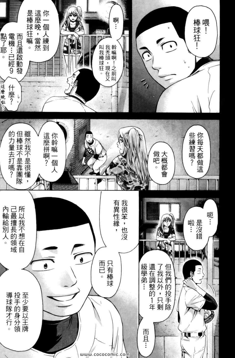 《GE good ending》漫画最新章节第6卷免费下拉式在线观看章节第【55】张图片