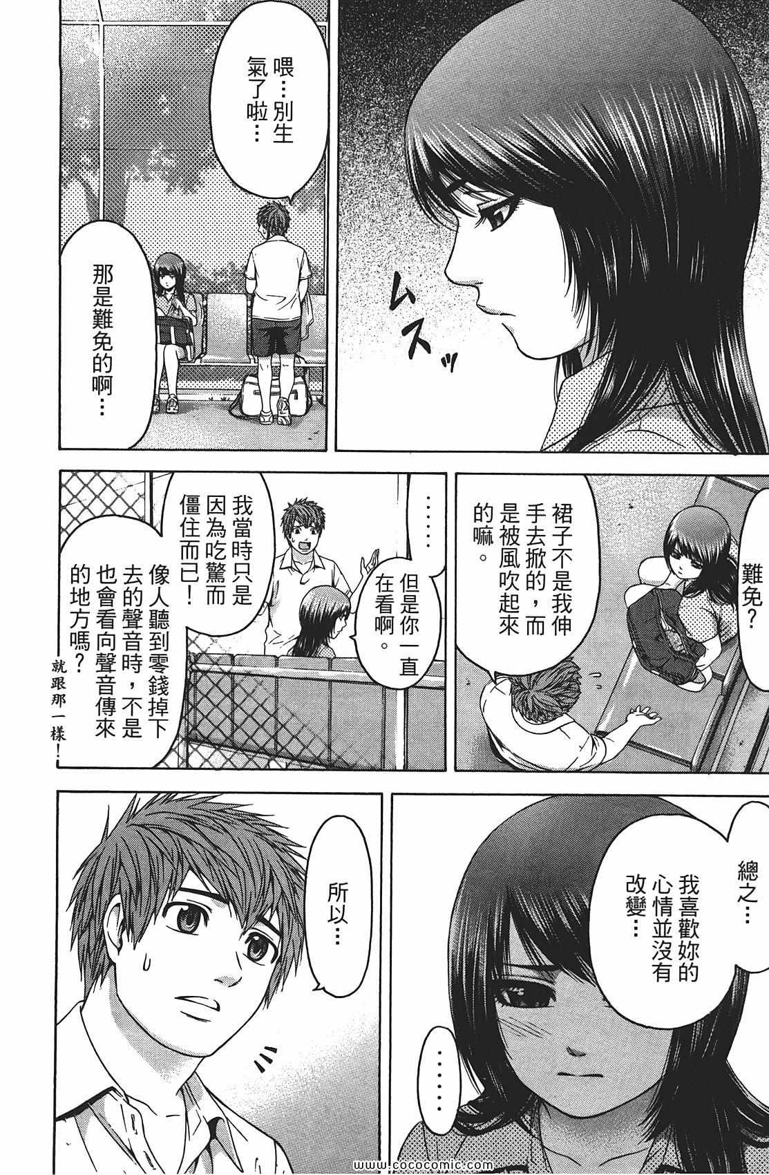 《GE good ending》漫画最新章节第8卷免费下拉式在线观看章节第【50】张图片