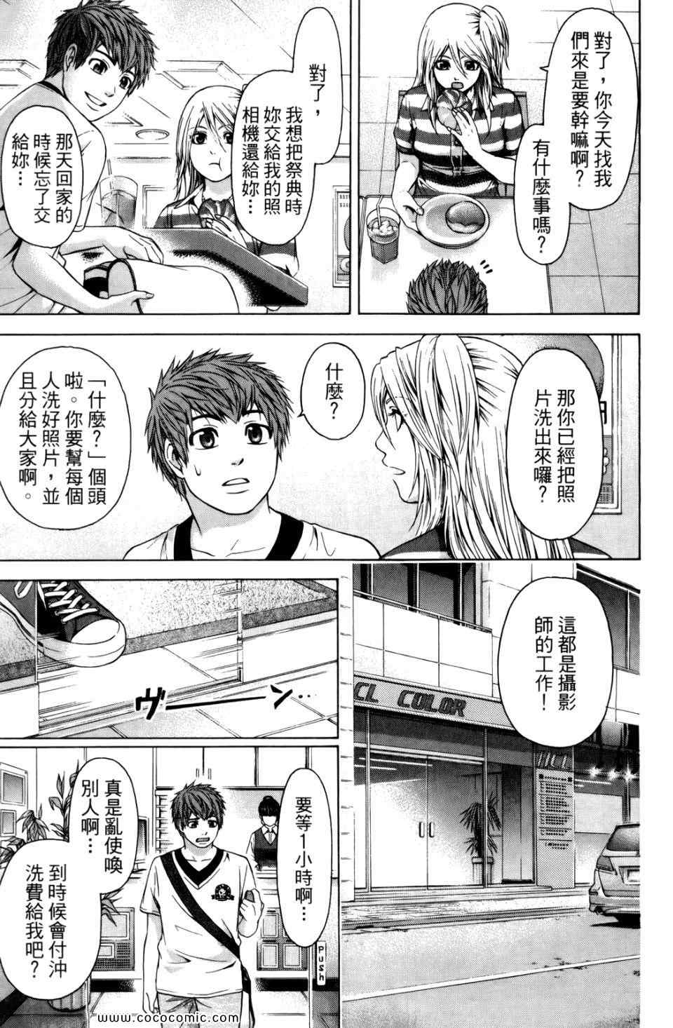 《GE good ending》漫画最新章节第6卷免费下拉式在线观看章节第【123】张图片