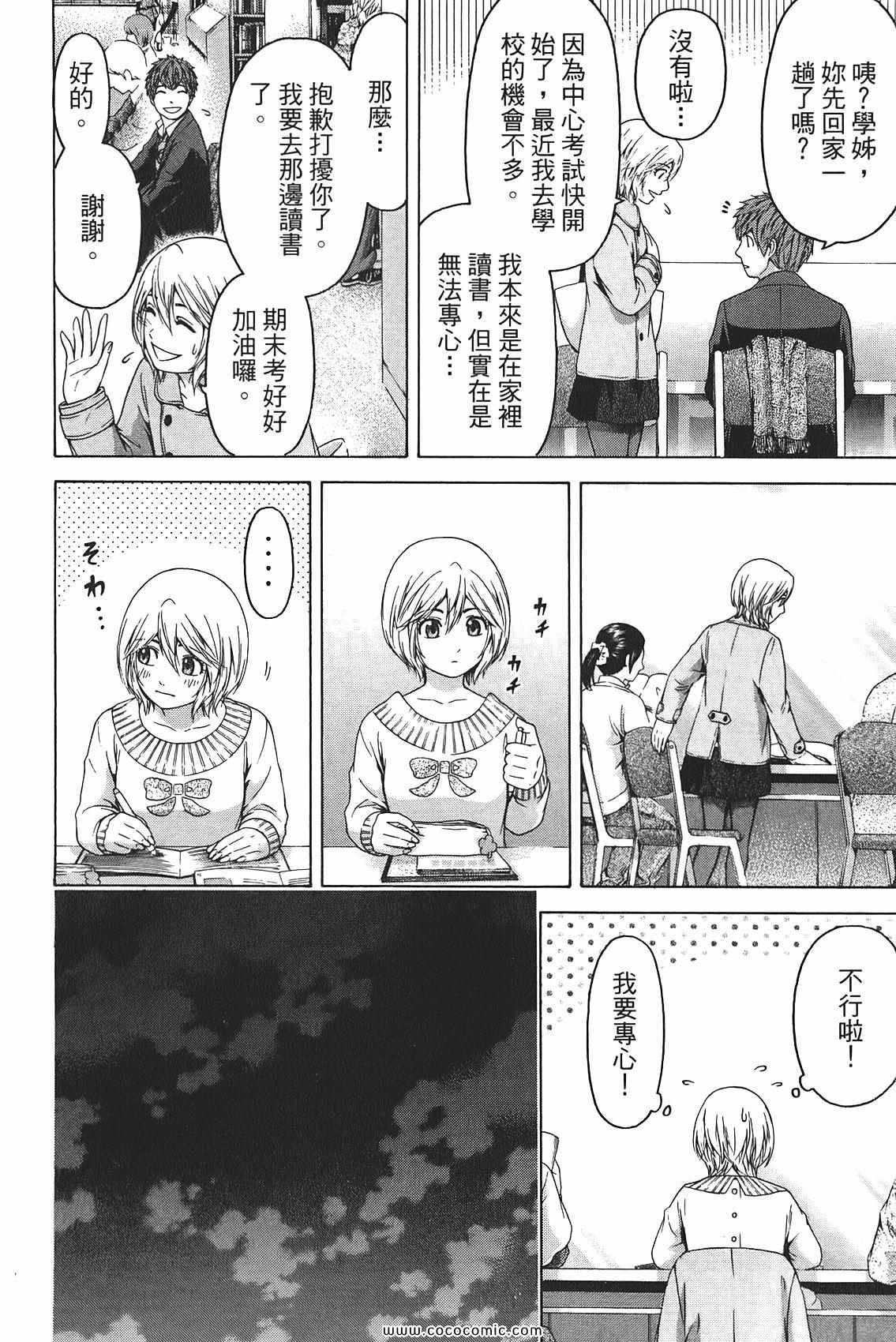 《GE good ending》漫画最新章节第10卷免费下拉式在线观看章节第【108】张图片