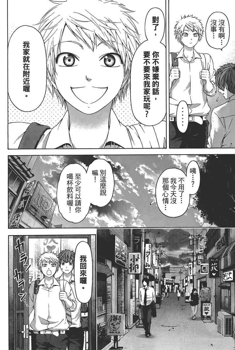 《GE good ending》漫画最新章节第14卷免费下拉式在线观看章节第【74】张图片