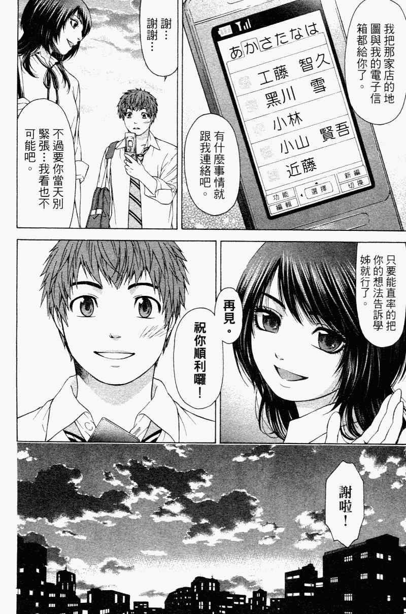 《GE good ending》漫画最新章节第2卷免费下拉式在线观看章节第【76】张图片